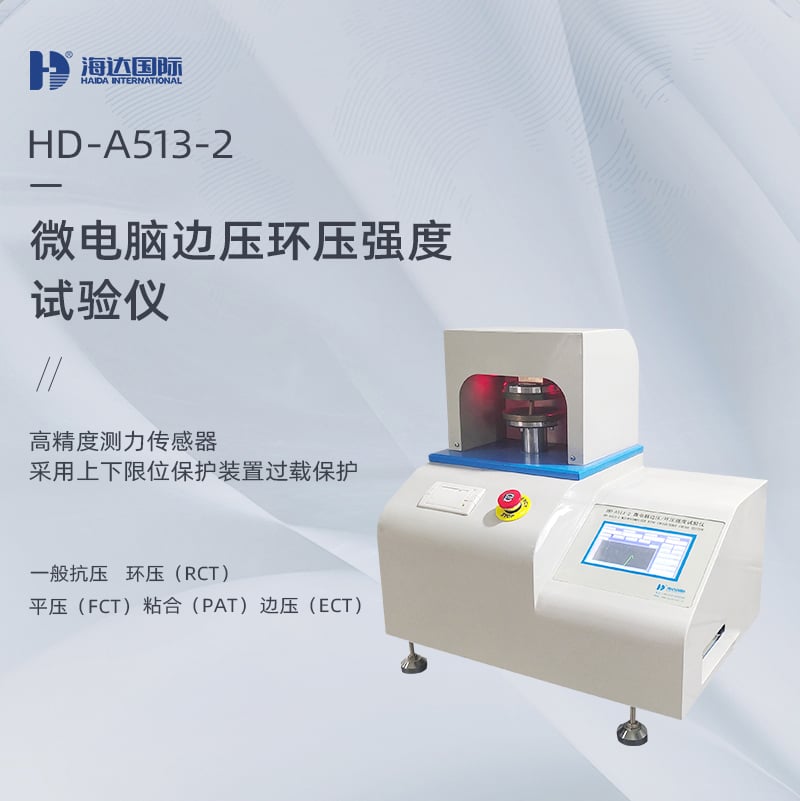 HD-A513-2-微电脑边压环压强度试验仪切片_01